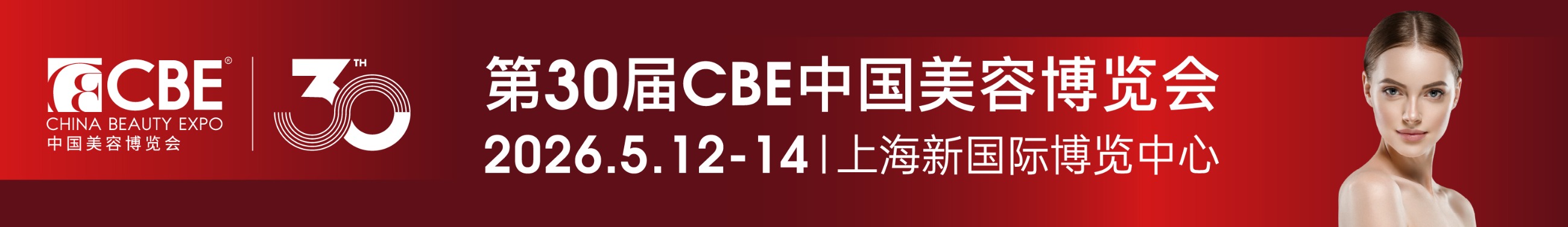 中国美容博览会