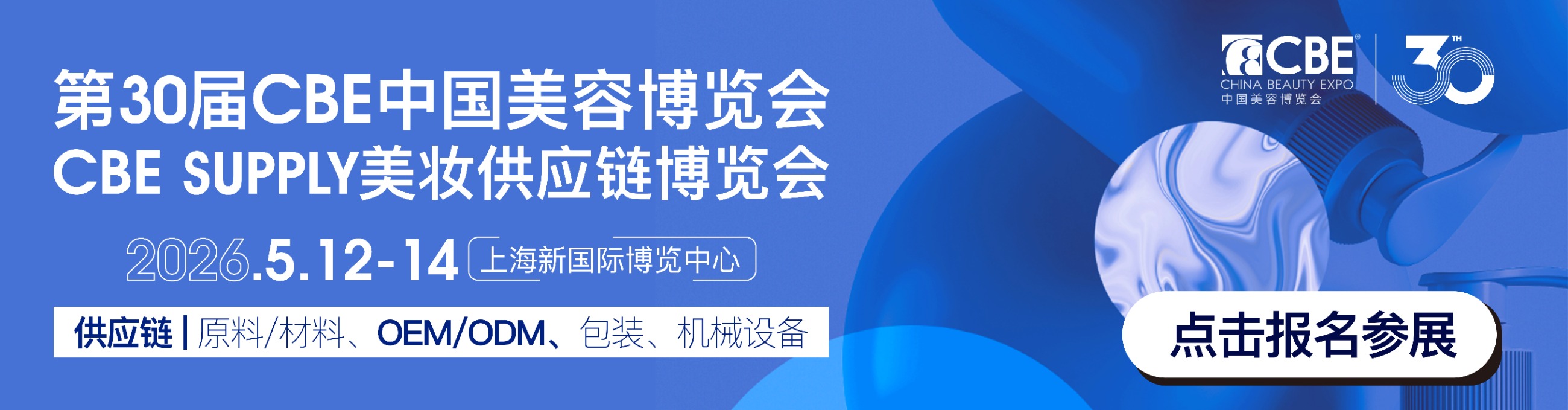 中国美容博览会