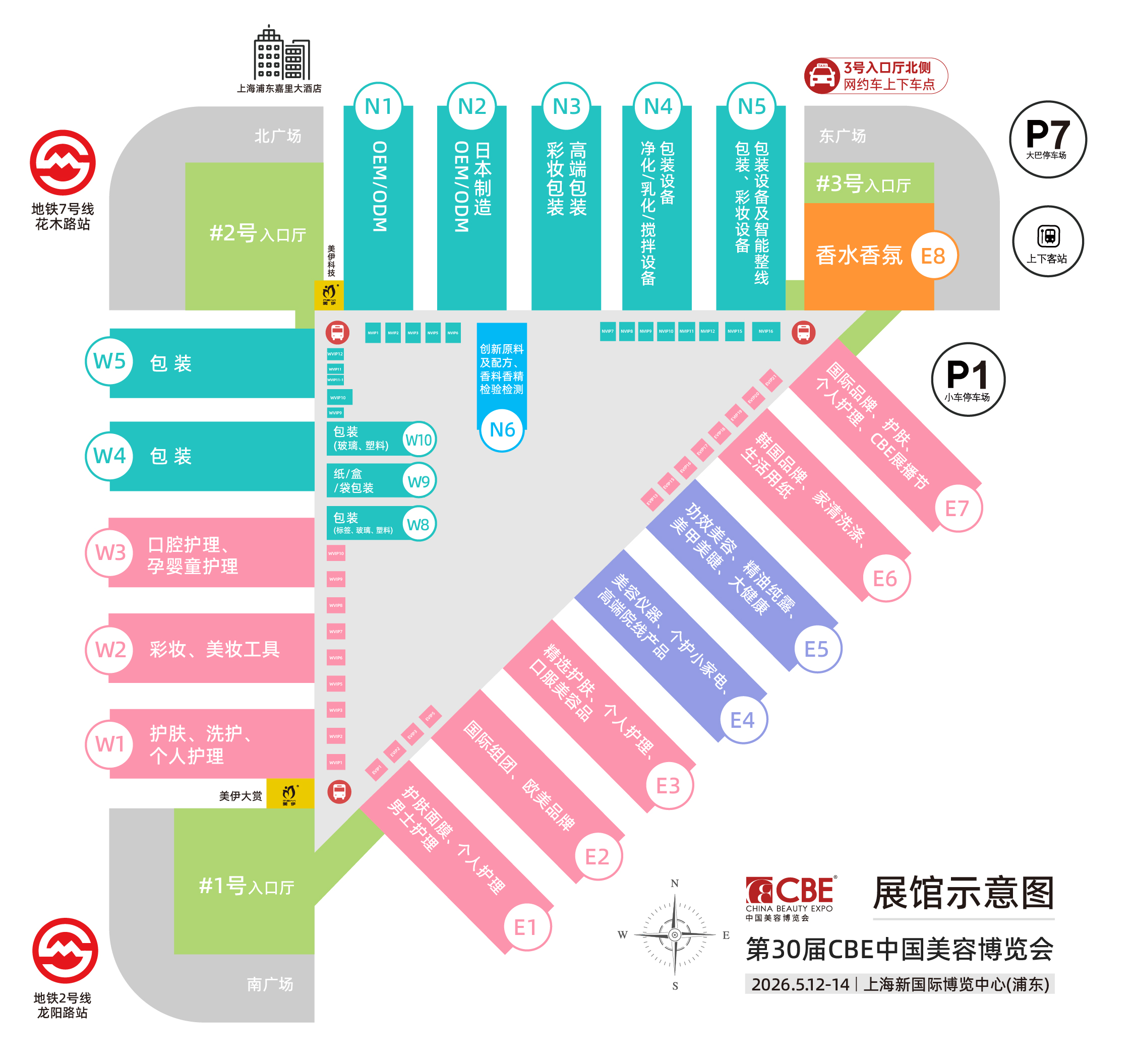 中国美容博览会