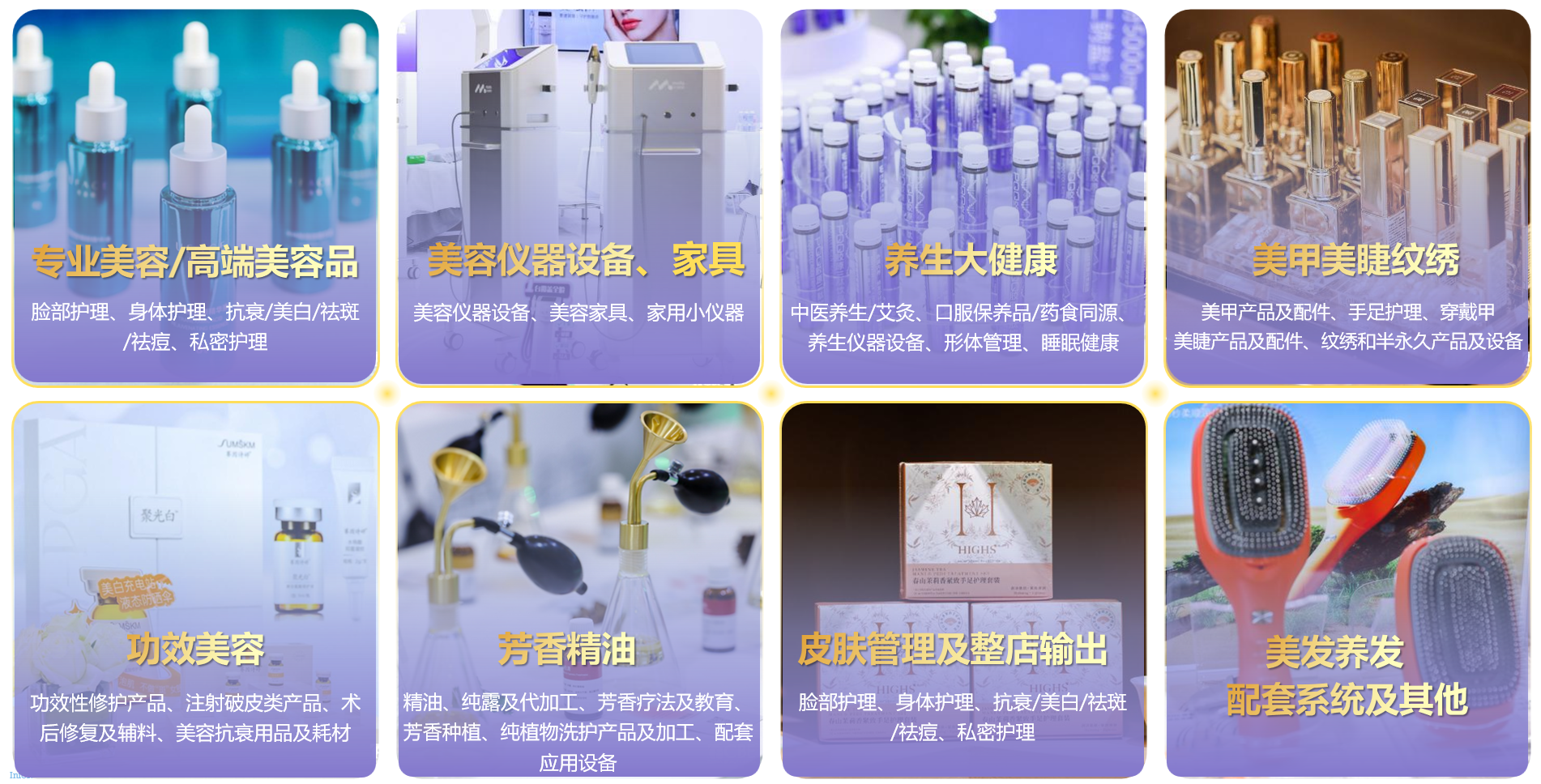 中国美容博览会