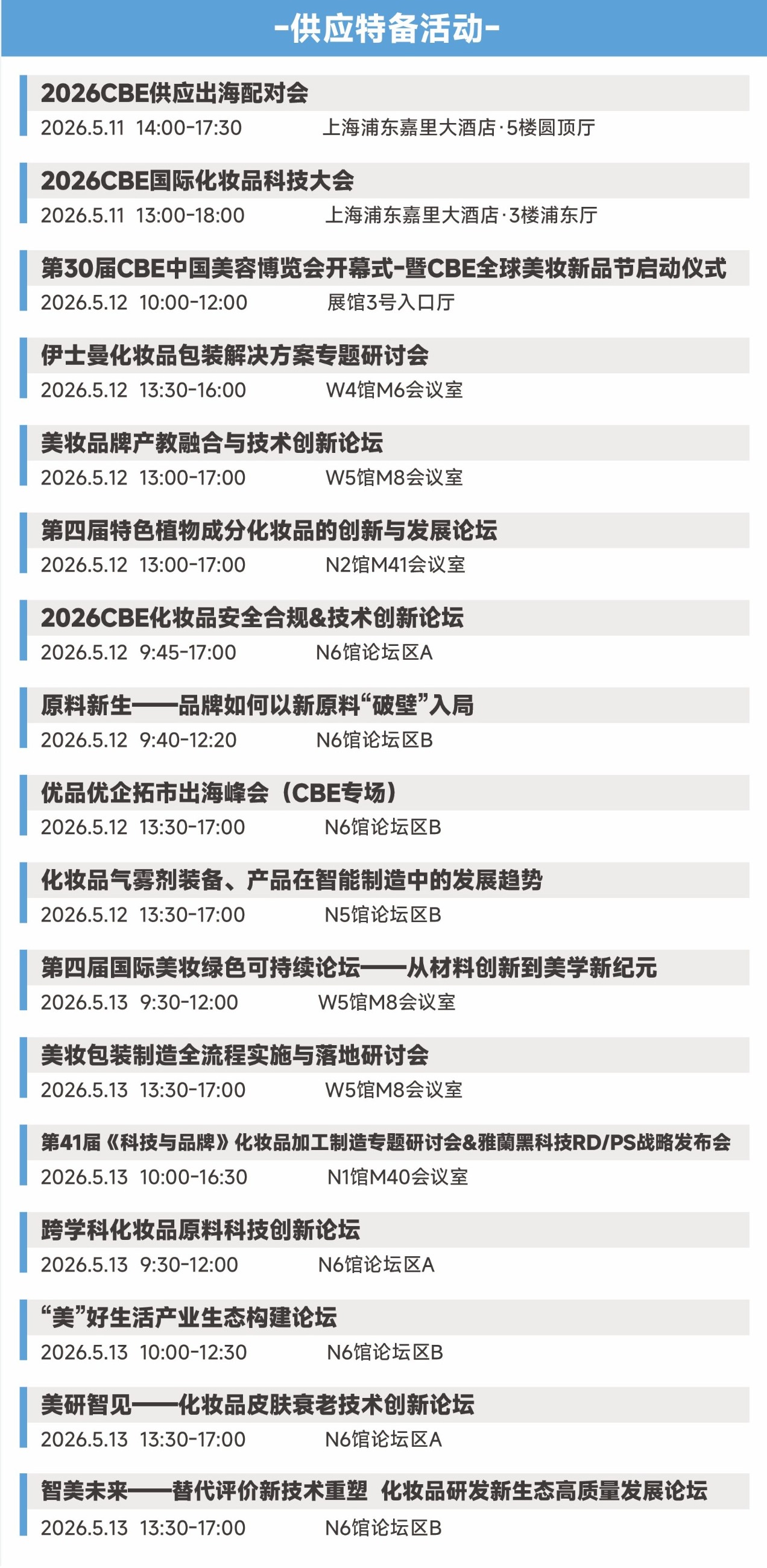 中国美容博览会