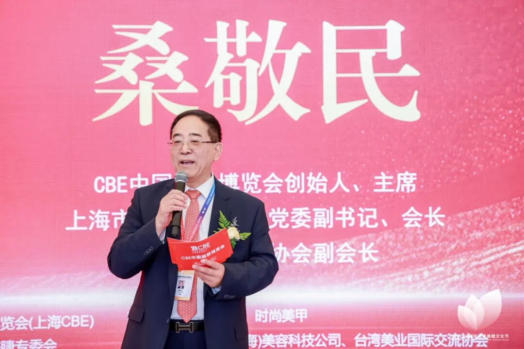 中国美容博览会