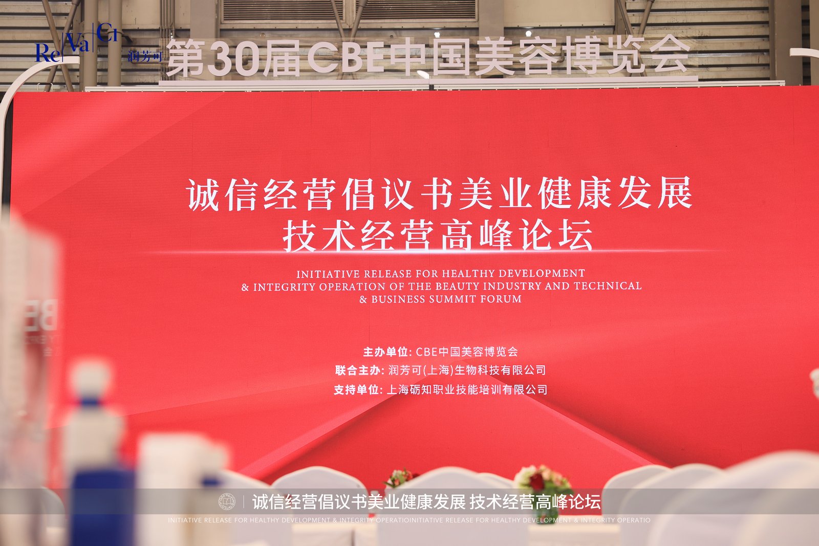 中国美容博览会