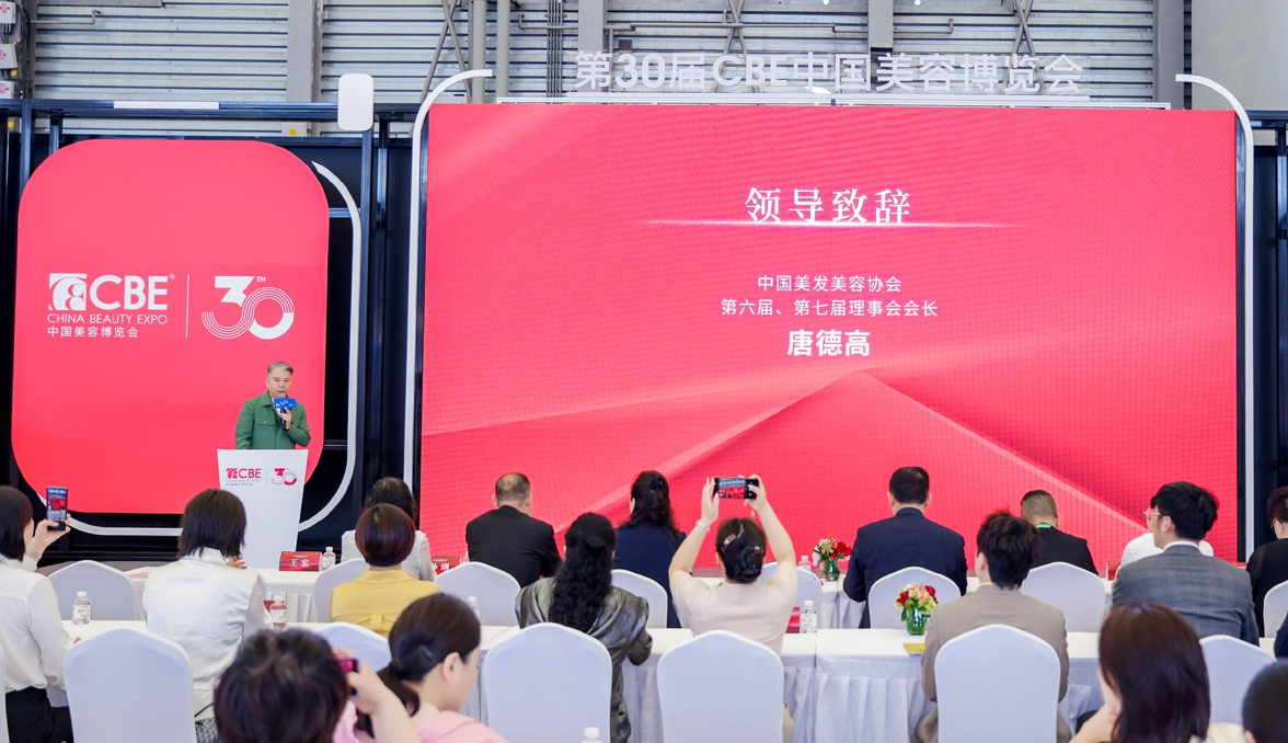 中国美容博览会