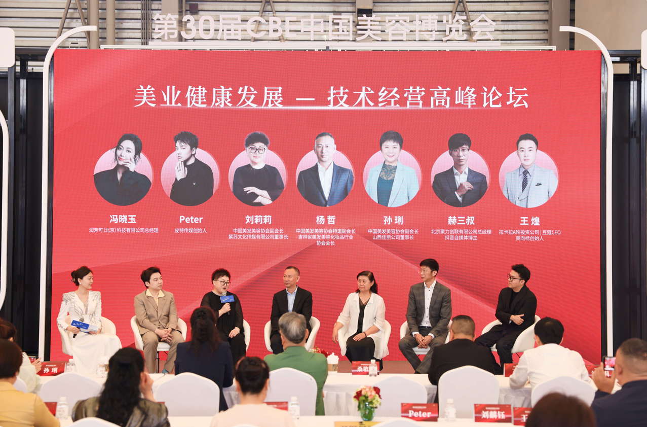 中国美容博览会