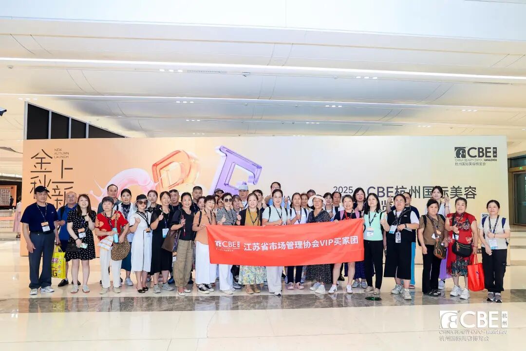 中国美容博览会