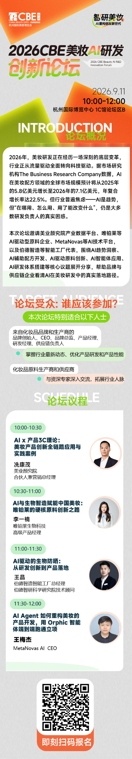 议程长图0820.png