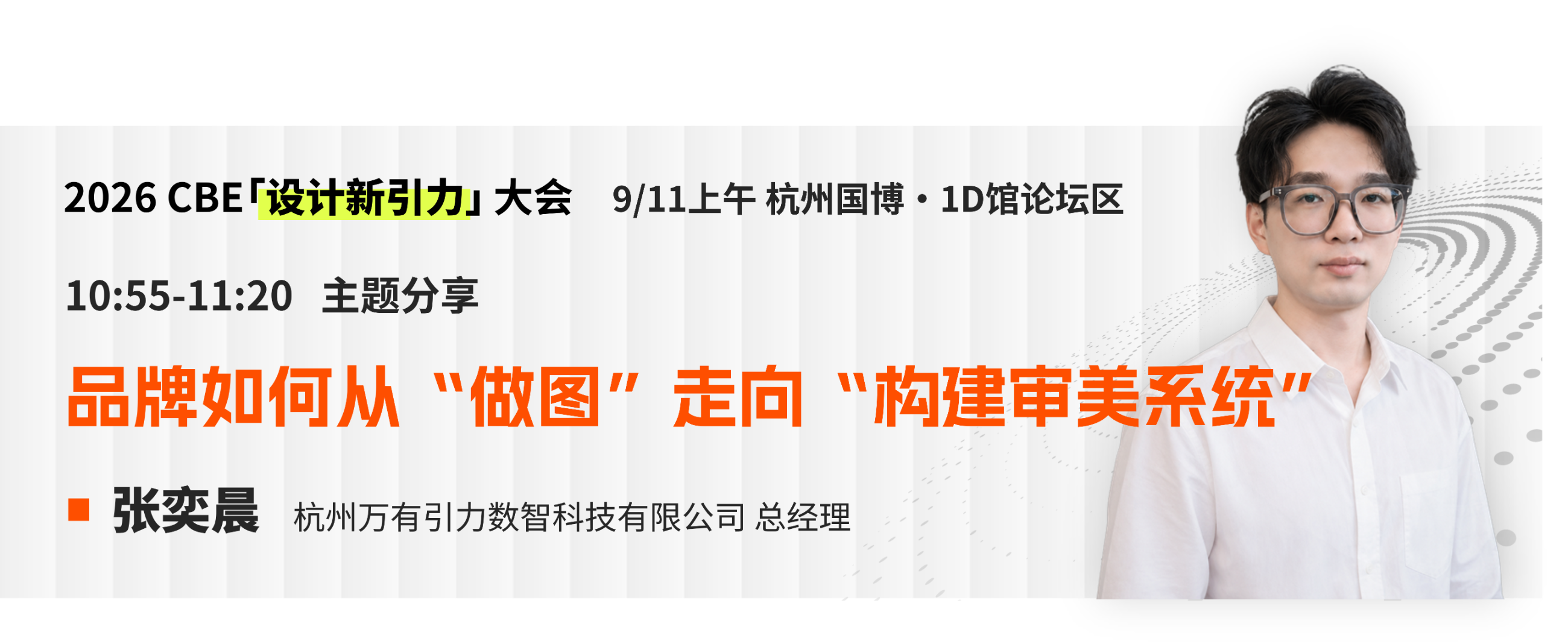 banner 1110-张奕晨.png