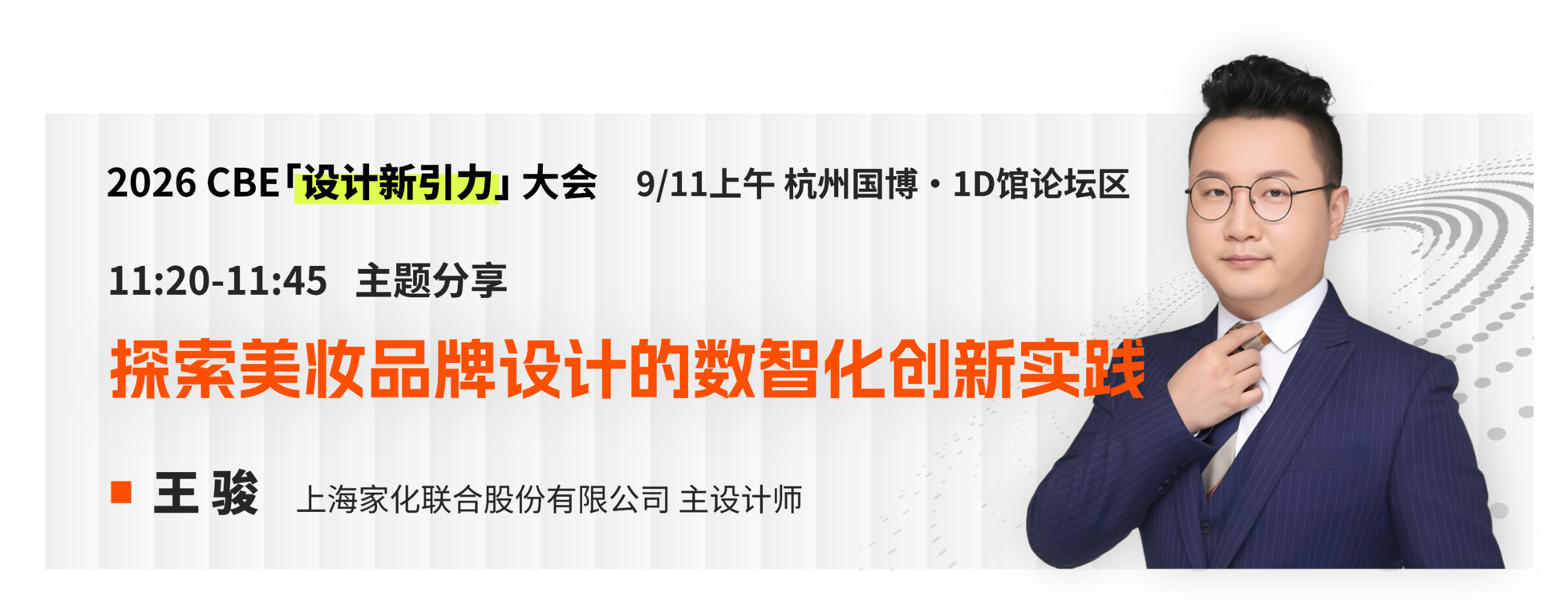 banner 1140-王骏.png