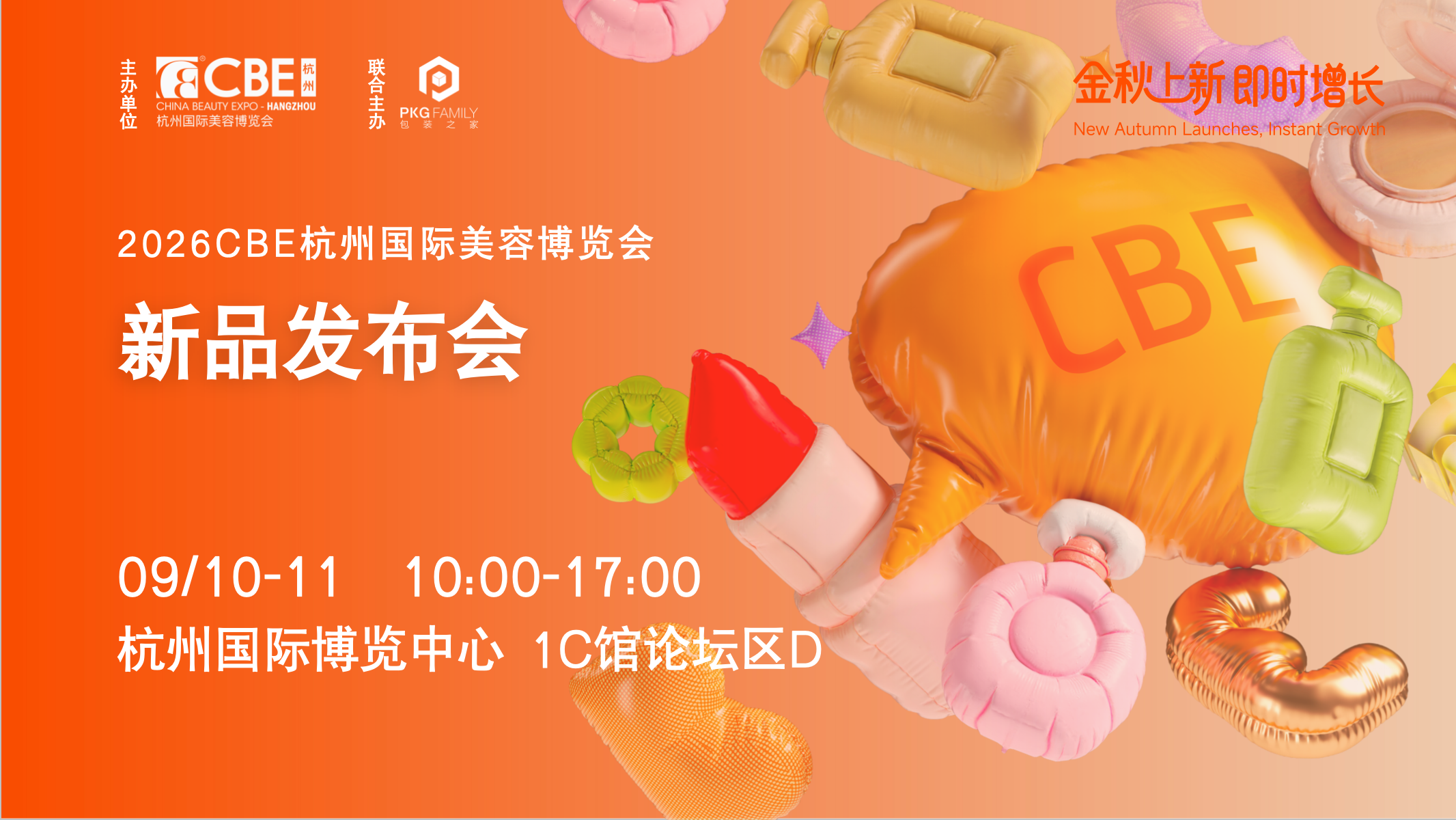 新品发布会KV.png