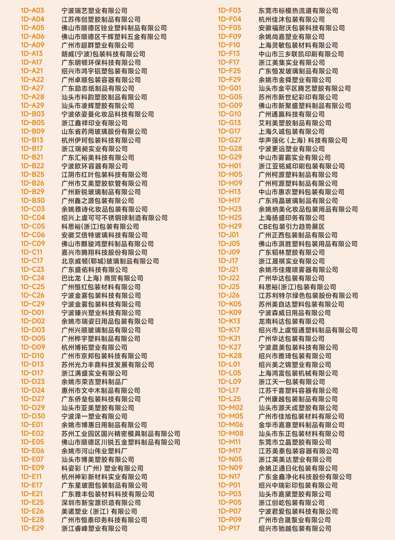 1D馆展商名录.jpg