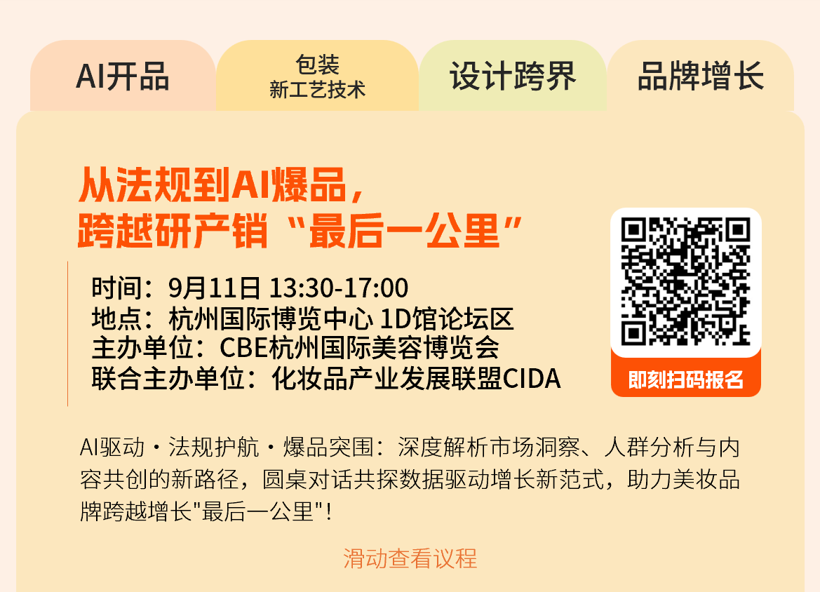 中国美容博览会