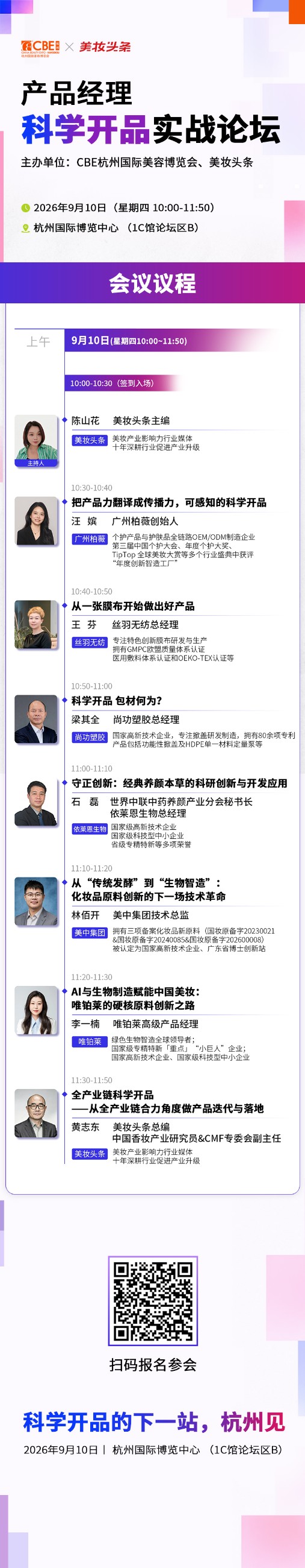 议程长图.jpg