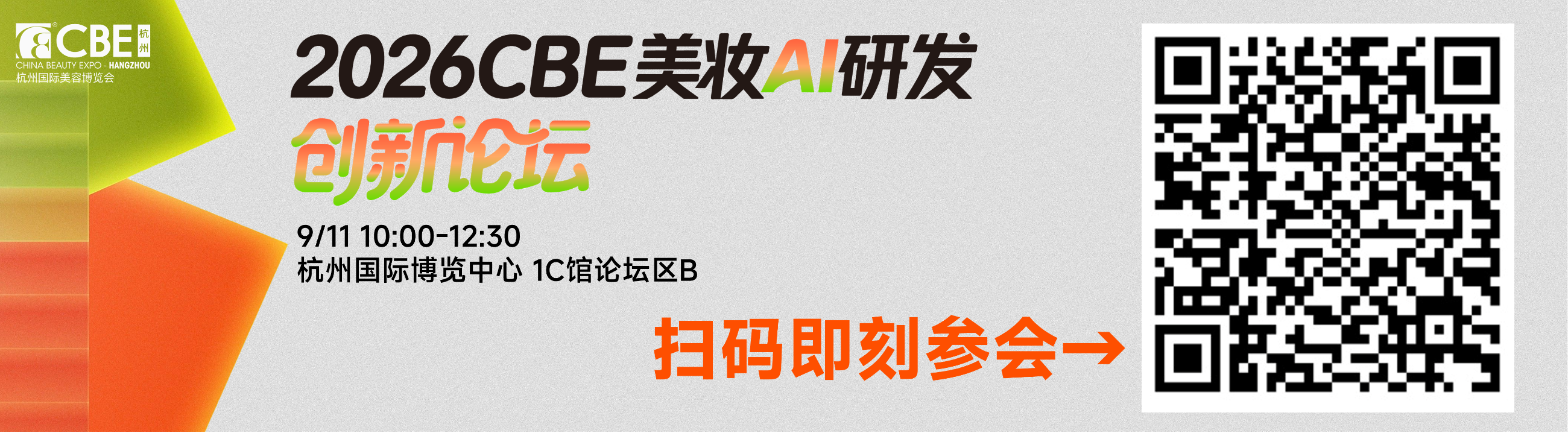 扫码即刻参会.png