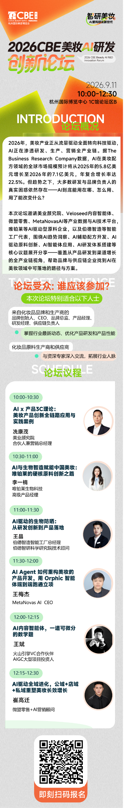 议程长图0903.png