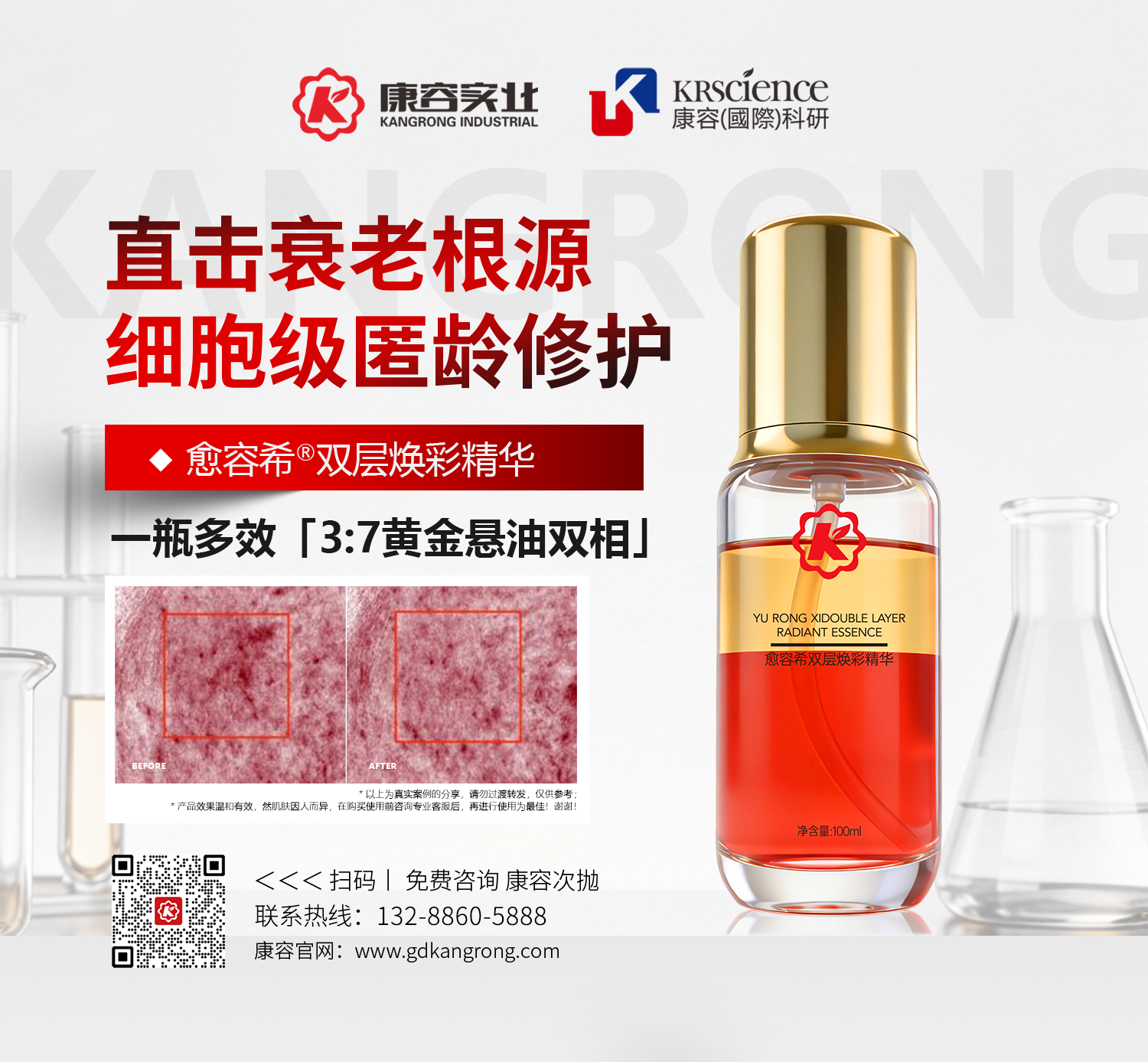 广东康容实业有限公司-愈容希双层焕彩精华.png