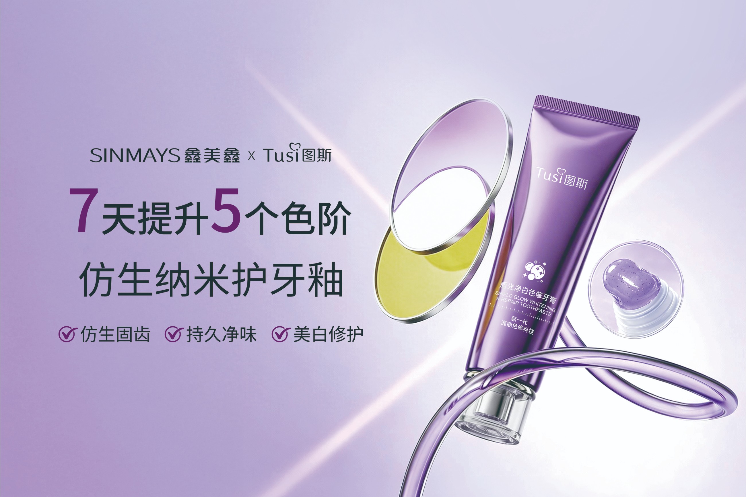 广东鑫洁化妆品有限公司-04盾光净白色修牙膏.jpg