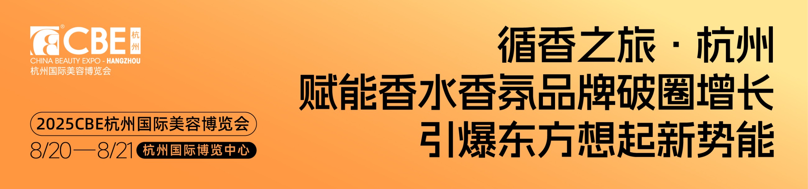 中国美容博览会