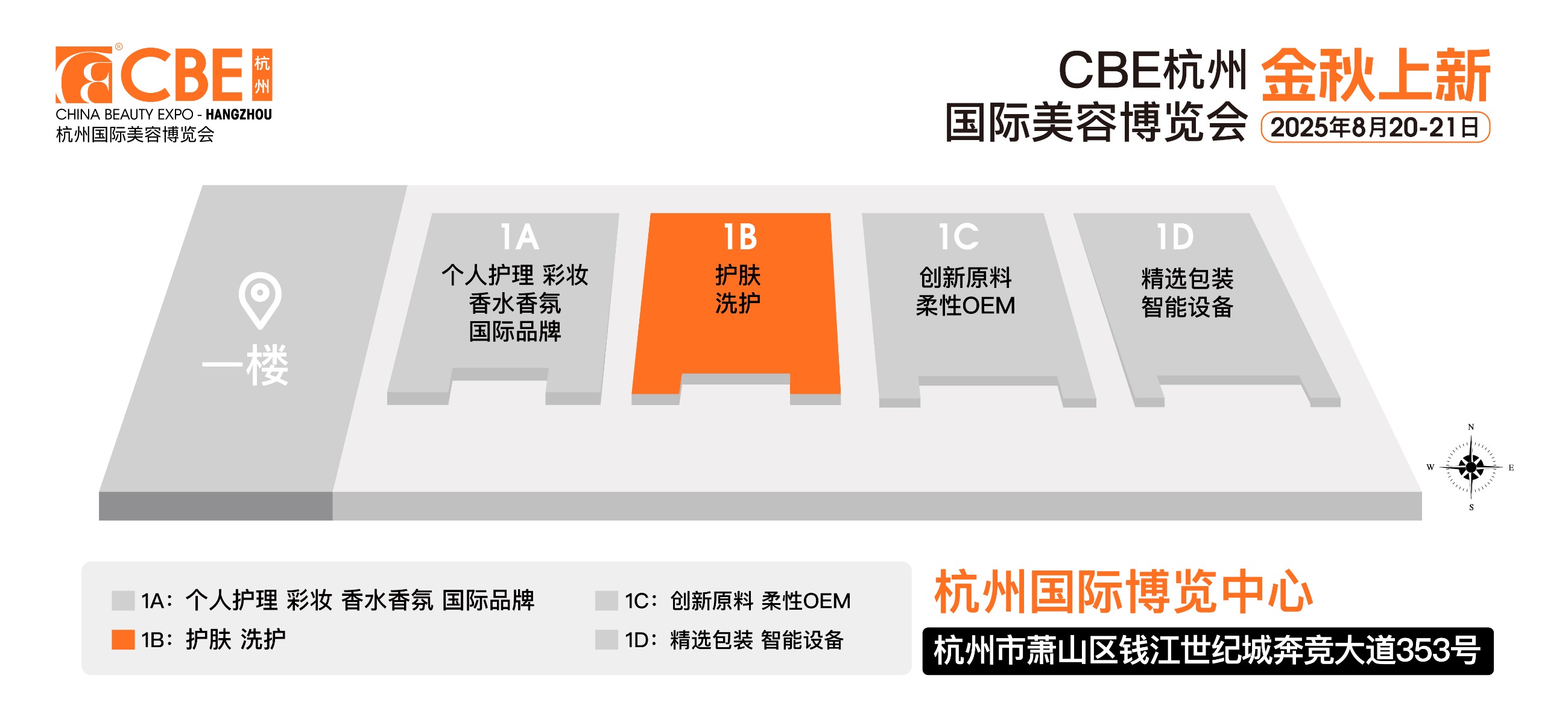 中国美容博览会