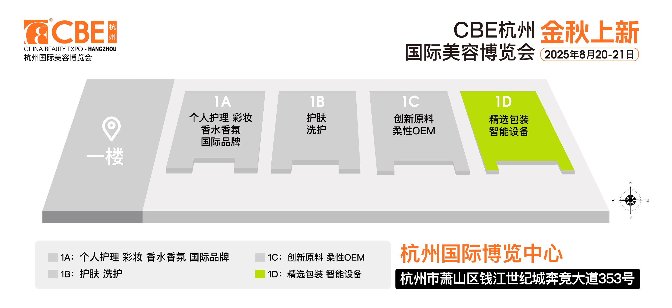 中国美容博览会