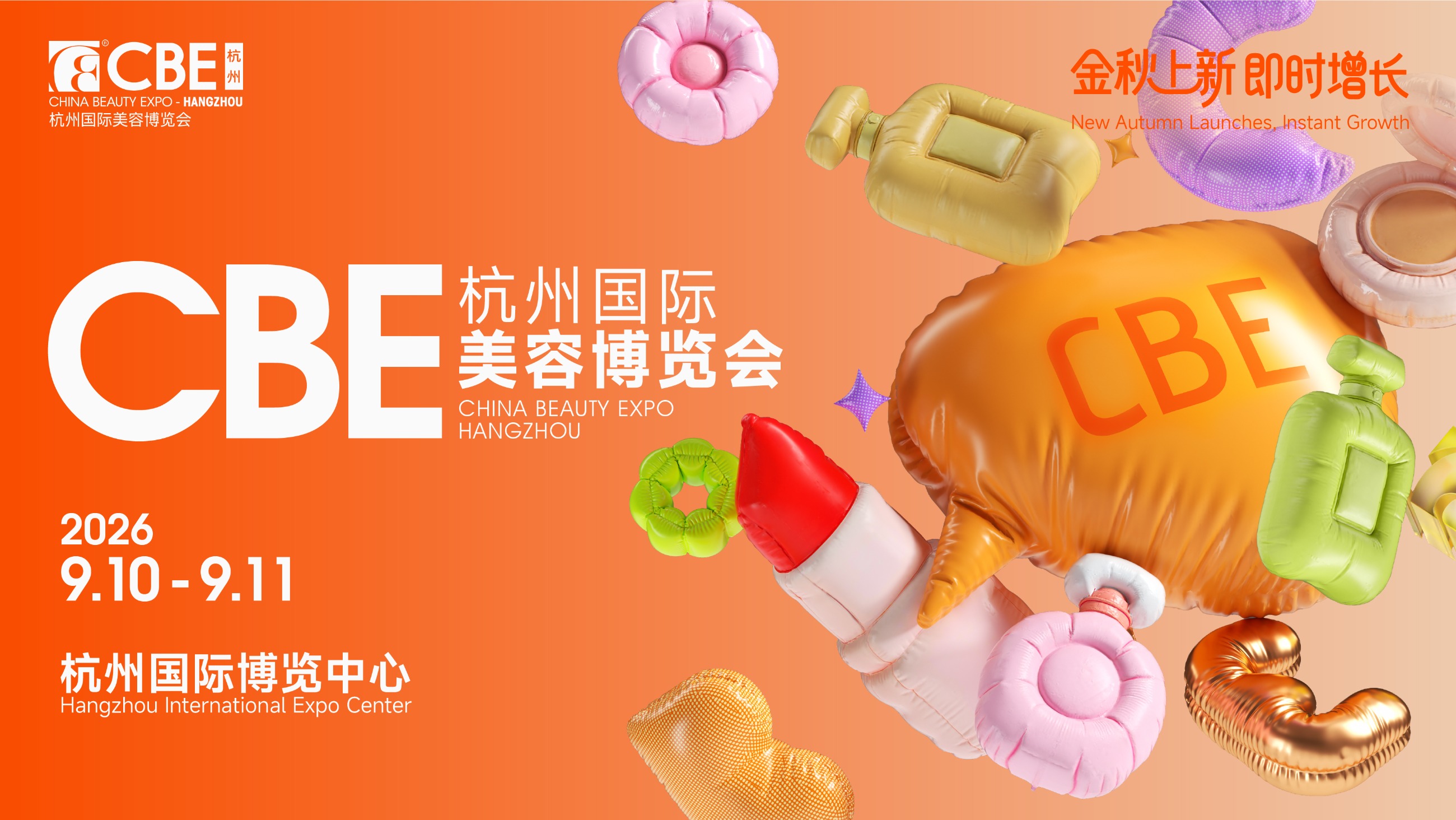 中国美容博览会