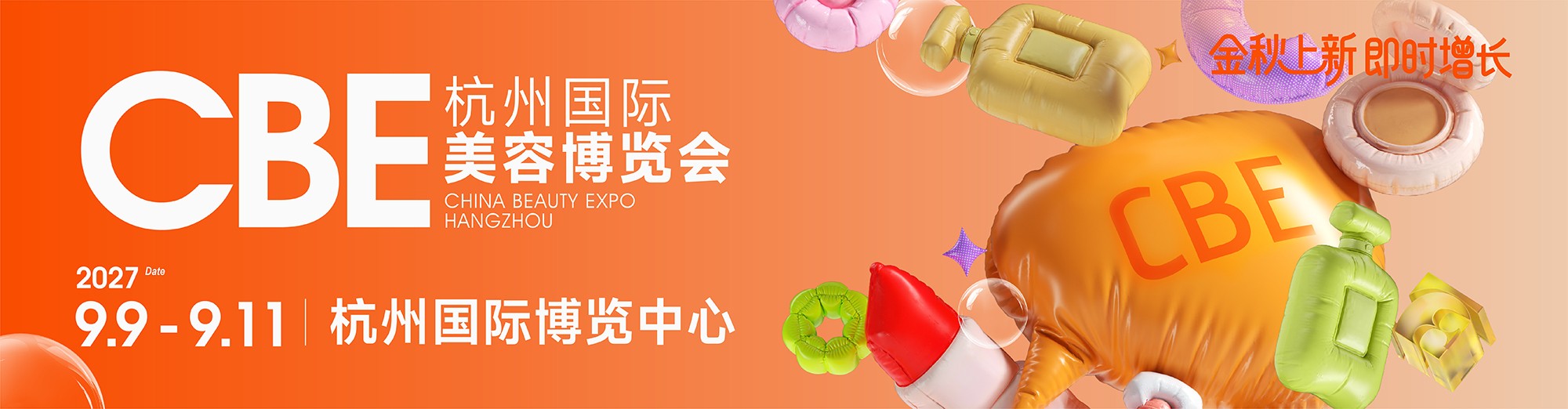 中国美容博览会 中国美容博览会