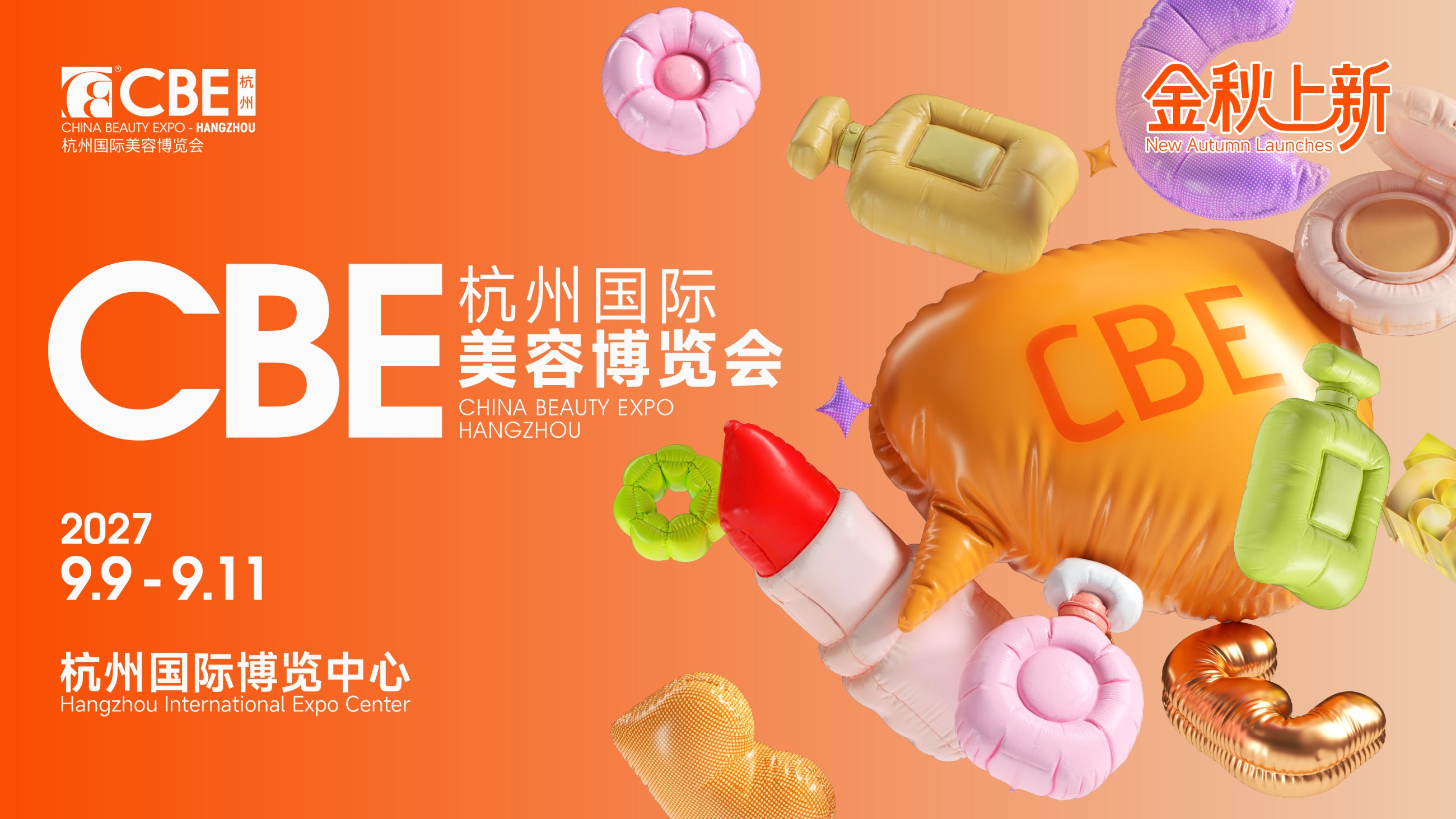 中国美容博览会
