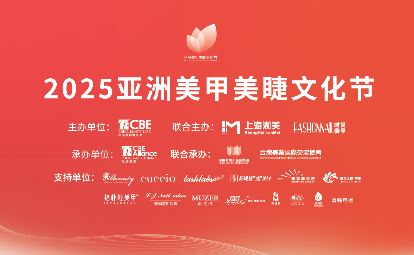 中国美容博览会