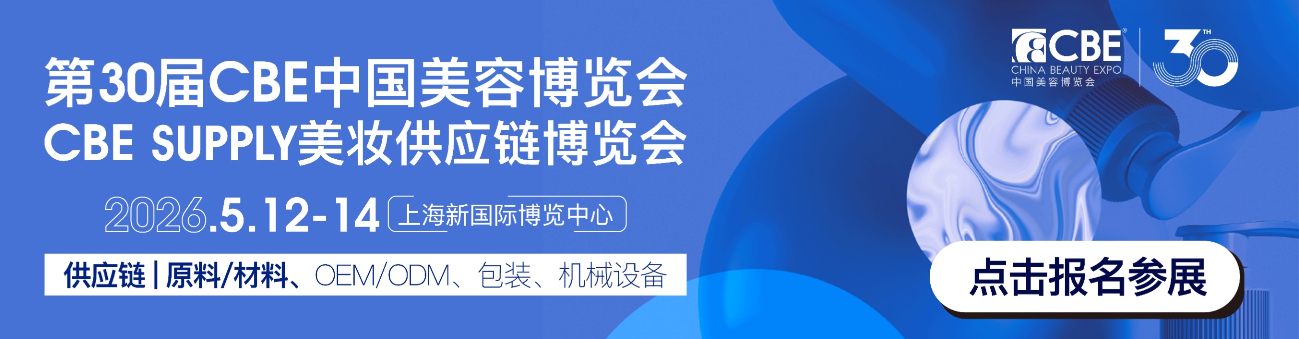 中国美容博览会