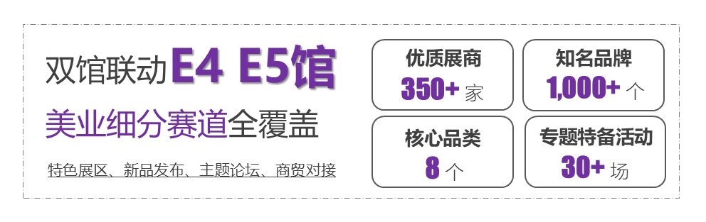 中国美容博览会
