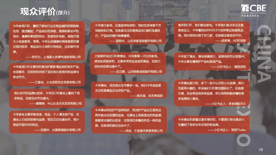 中国美容博览会