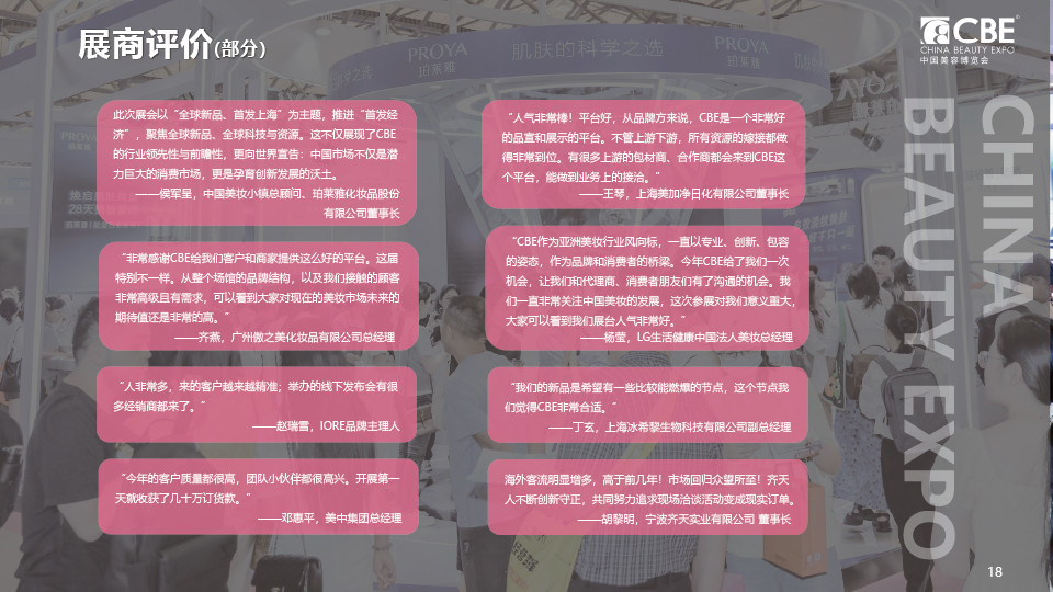 中国美容博览会