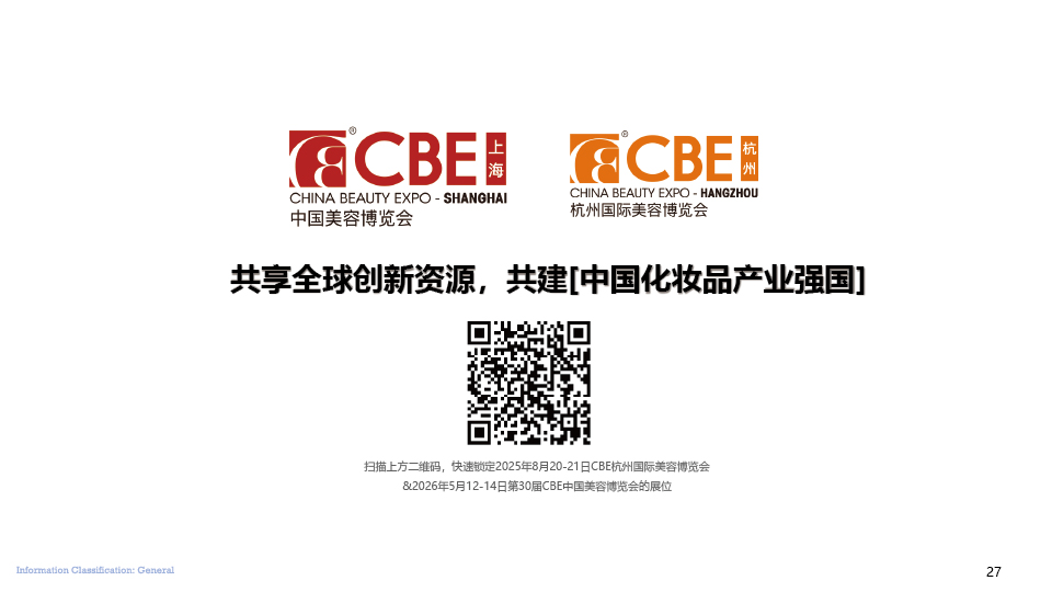 中国美容博览会