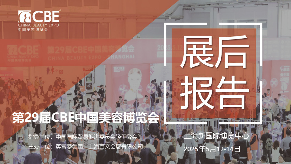 中国美容博览会
