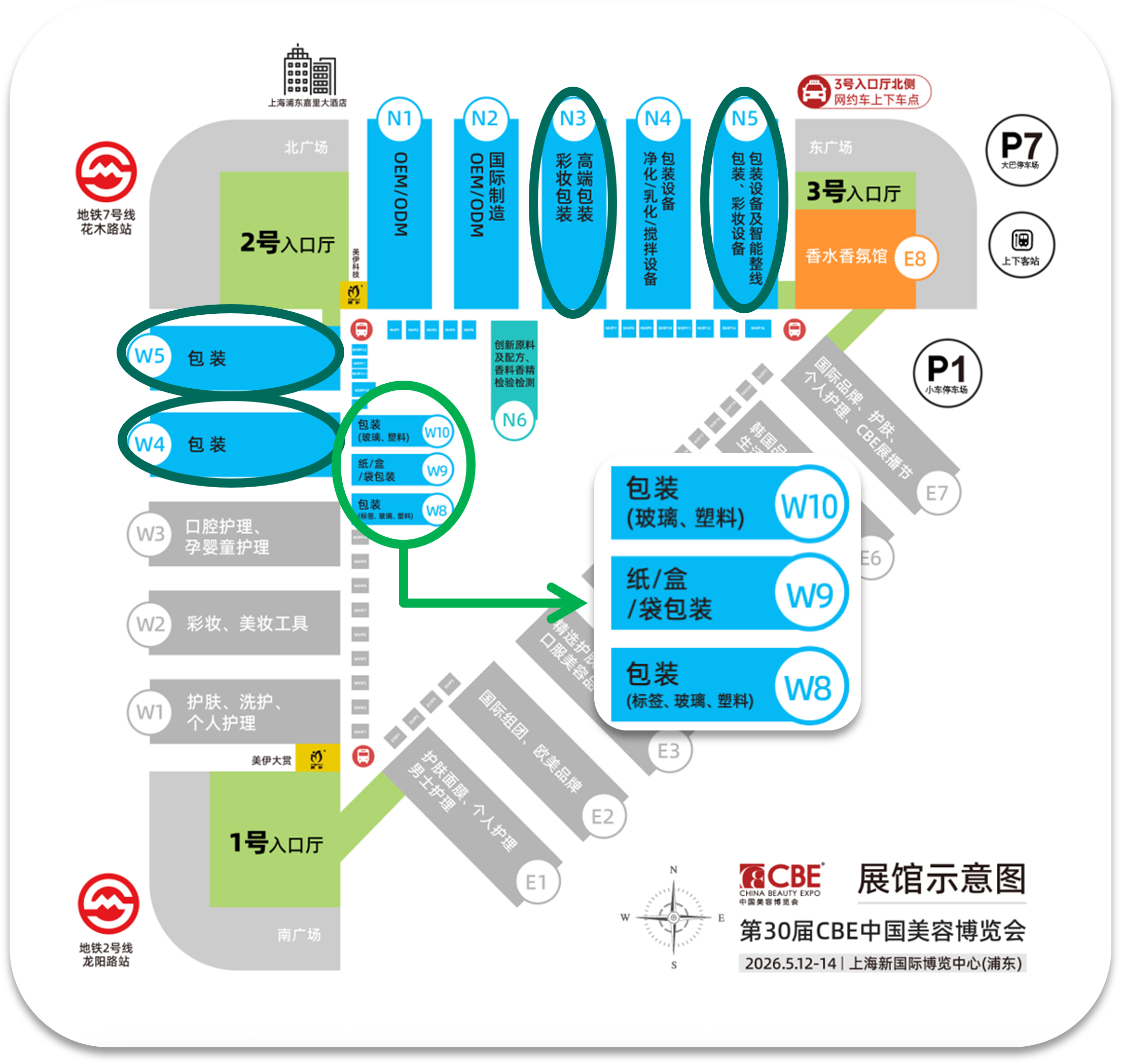 中国美容博览会