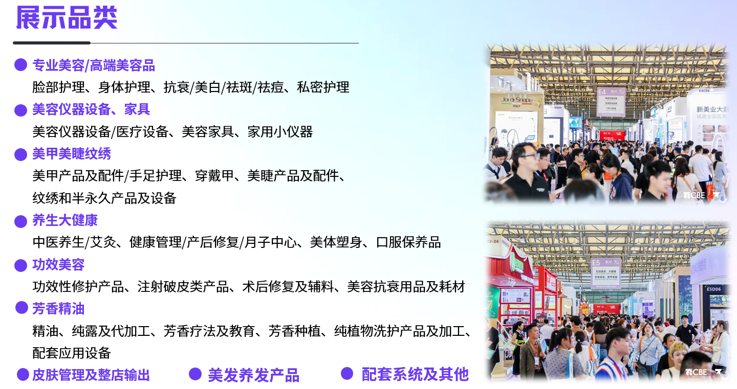 中国美容博览会 中国美容博览会