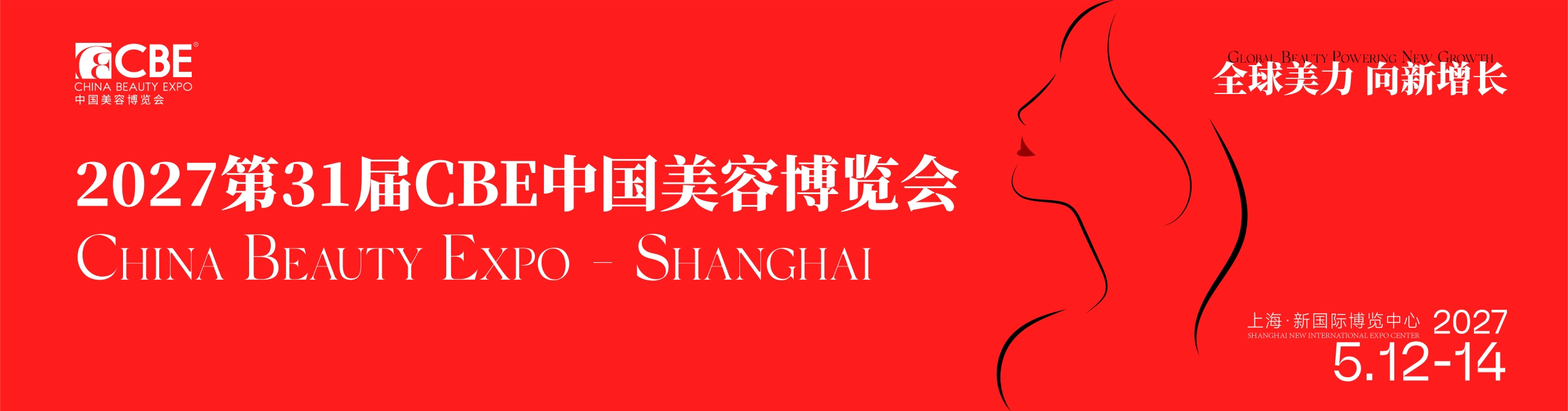 中国美容博览会