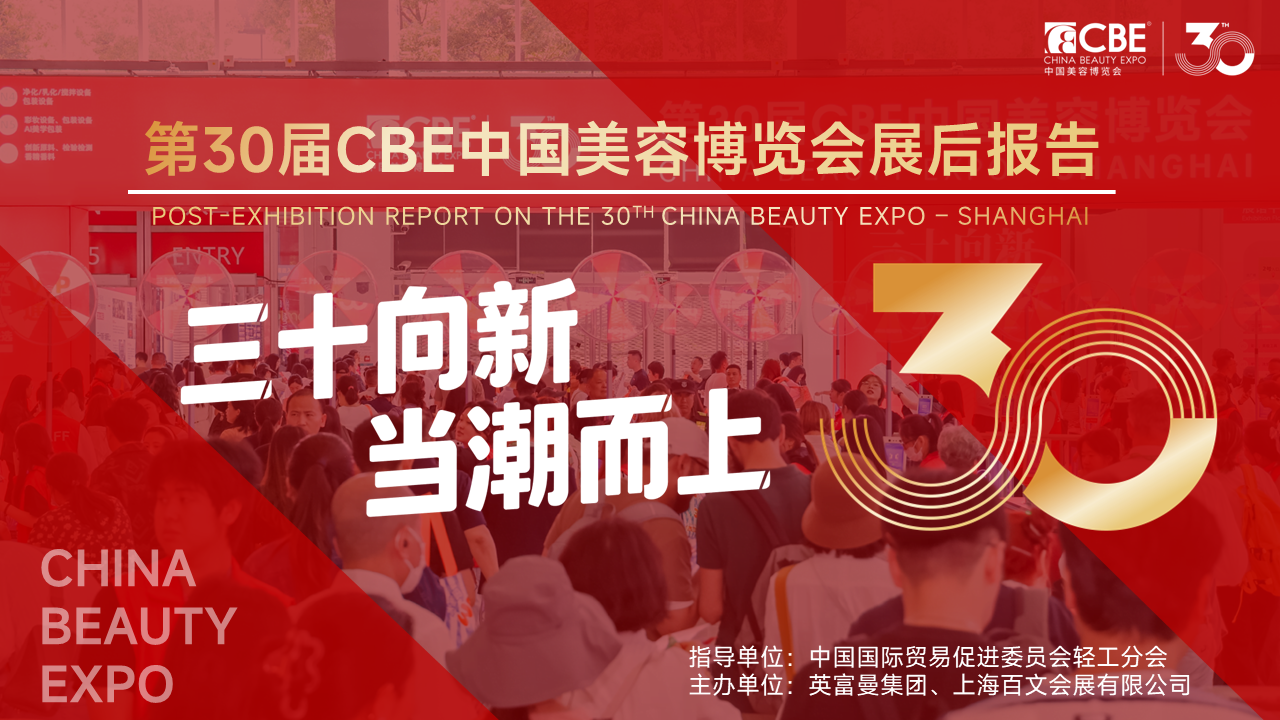 中国美容博览会