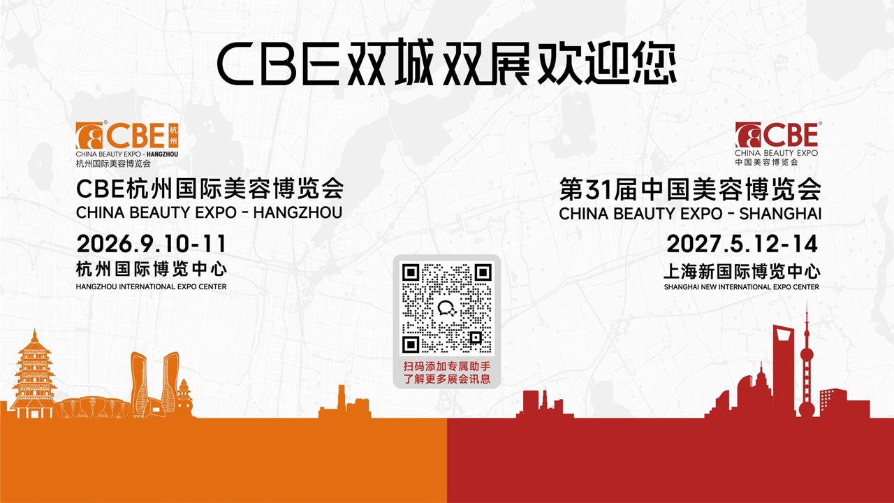 中国美容博览会