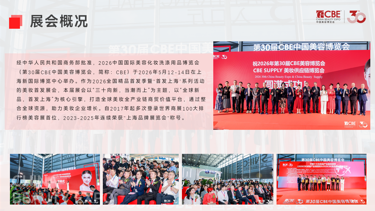 中国美容博览会