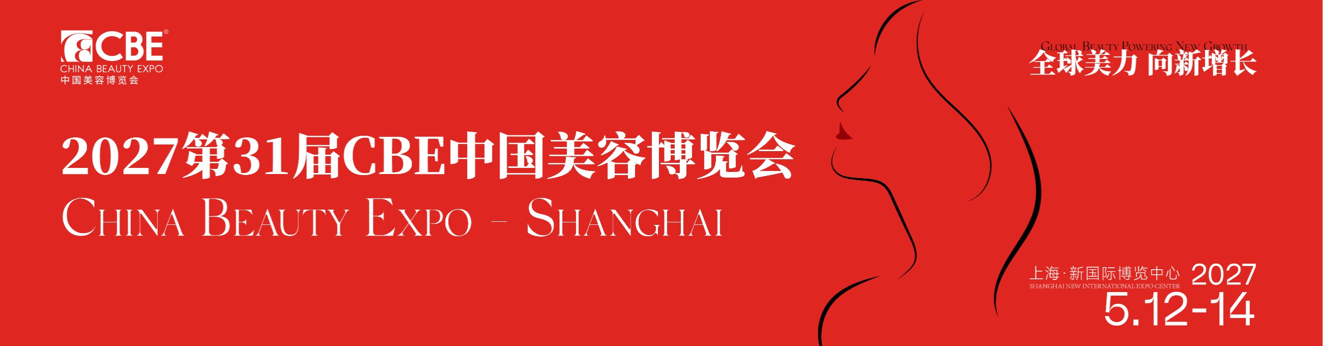中国美容博览会