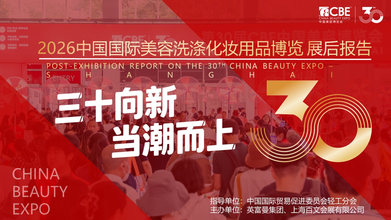 中国美容博览会