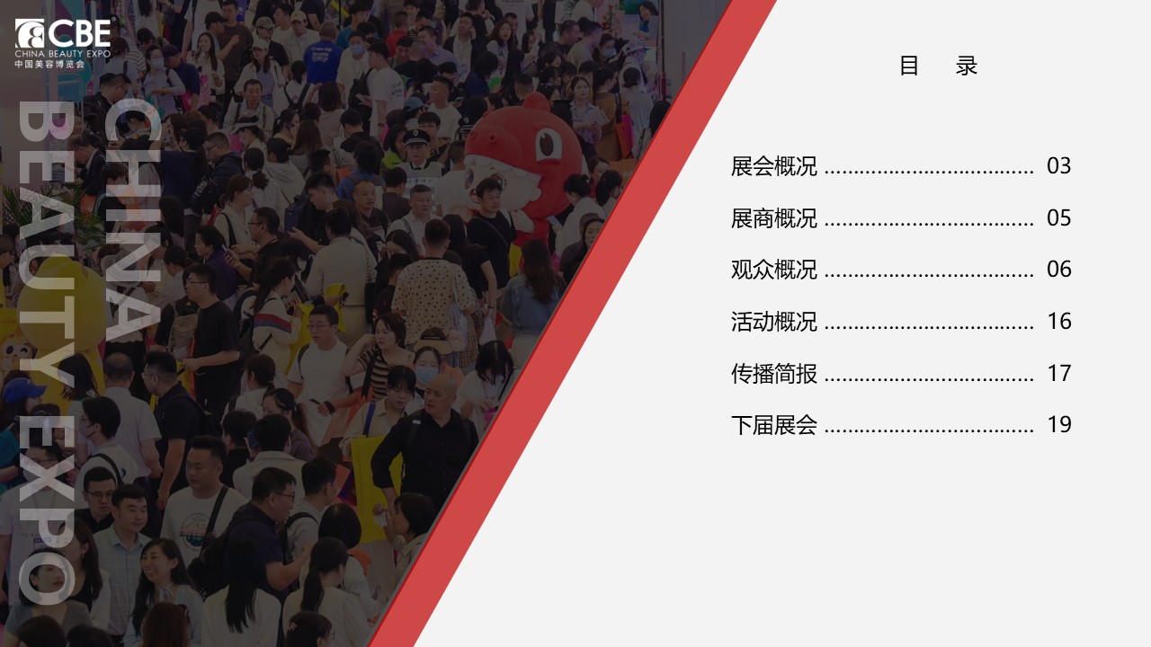 中国美容博览会