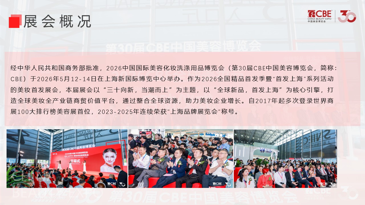 中国美容博览会