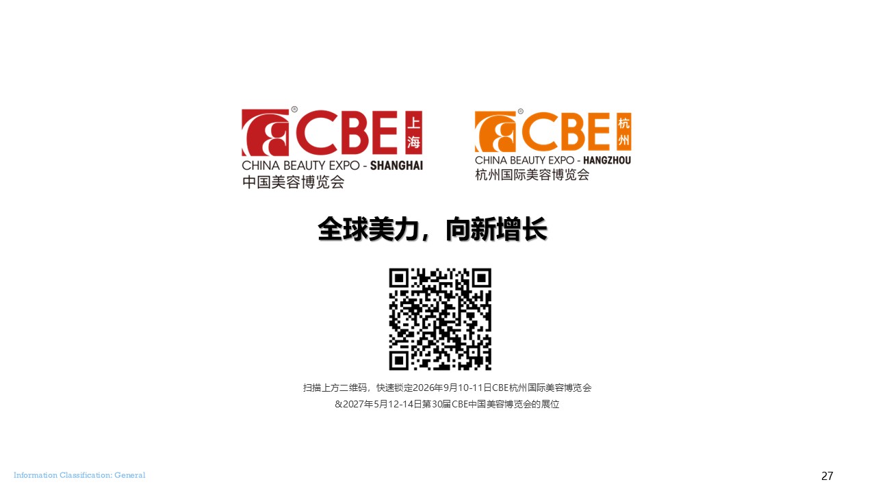 中国美容博览会