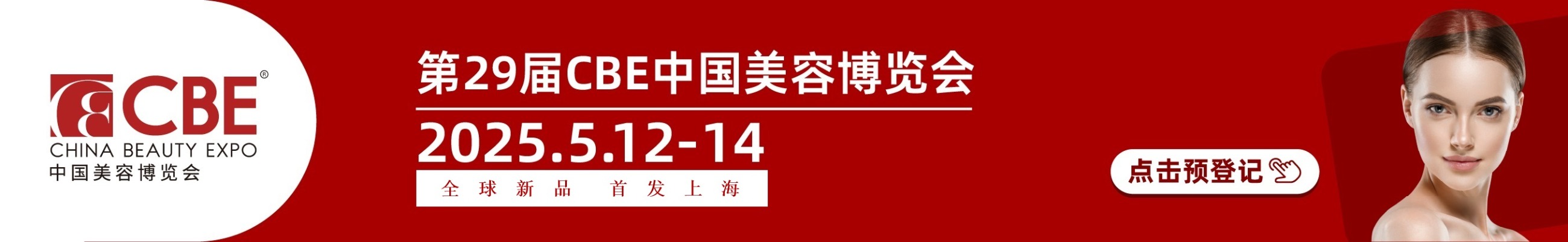 中国美容博览会