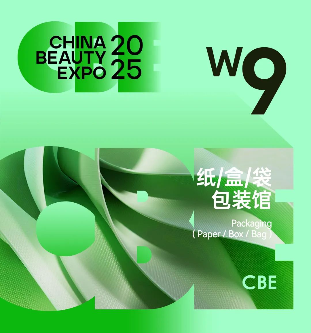 中国美容博览会