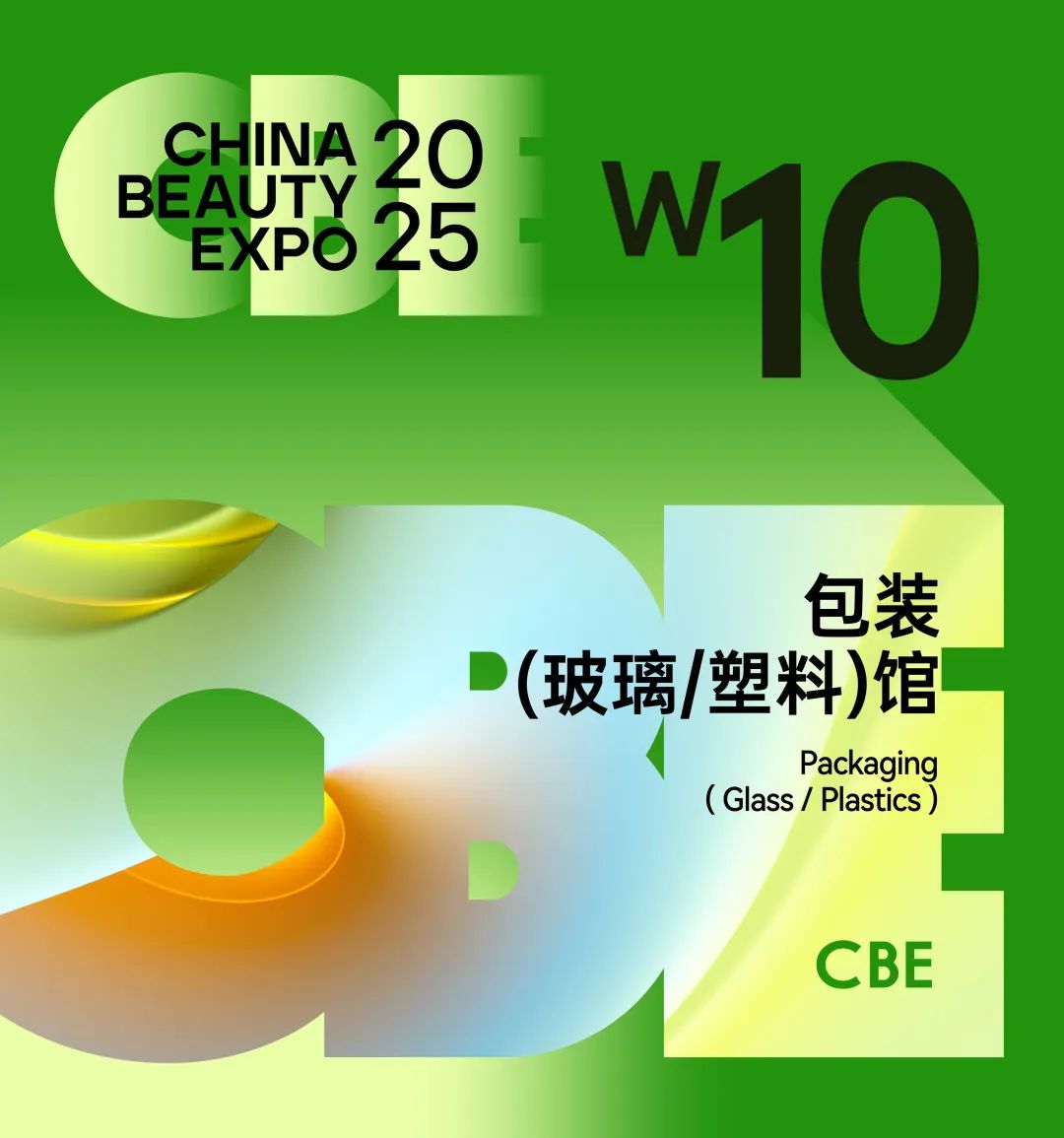 中国美容博览会