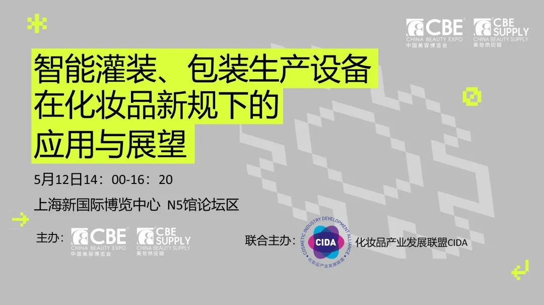 中国美容博览会