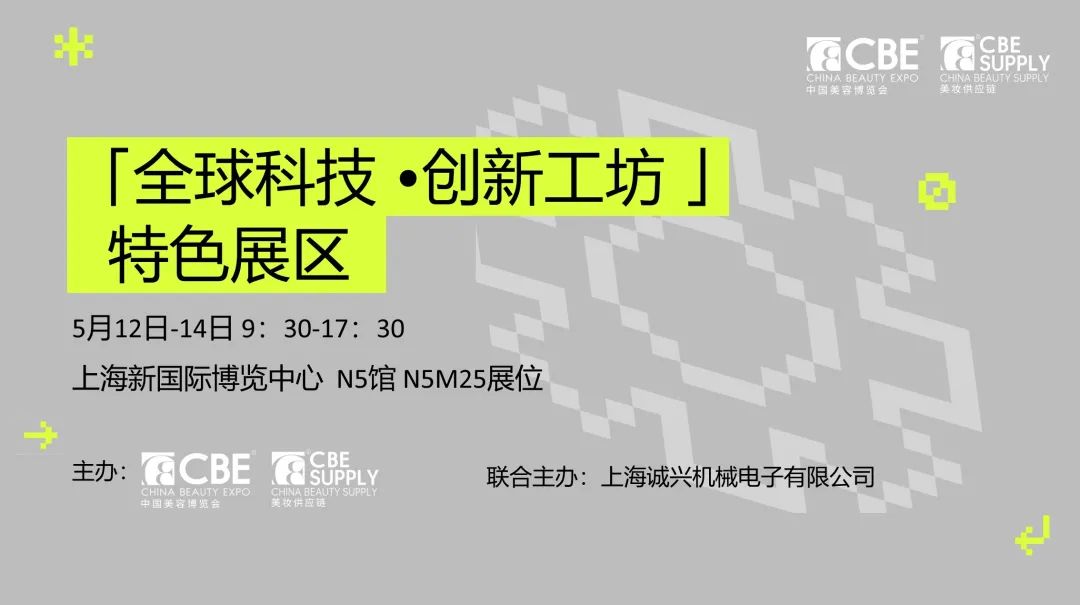 中国美容博览会